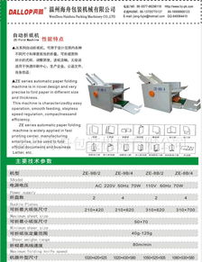 溫州折頁機與裝訂設備全解析 價格、廠家、服務一應俱全