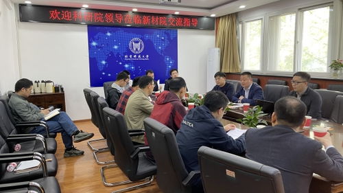 北京科技大學(xué)新材料技術(shù)研究院 推動新材料技術(shù)轉(zhuǎn)化的專業(yè)服務(wù)平臺