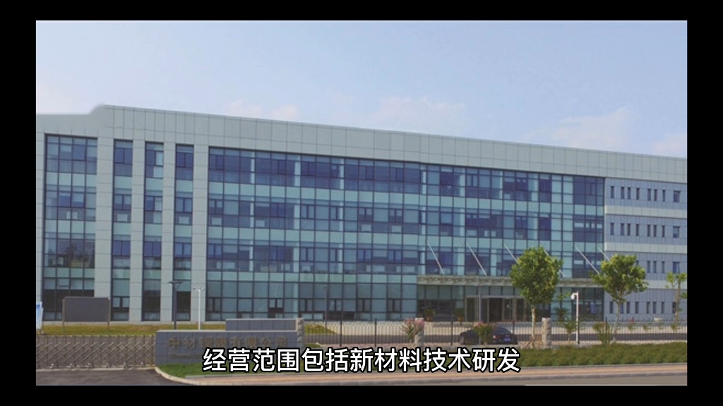 中材鋰膜獲65億元巨額融資 新材料技術推廣服務的新里程碑